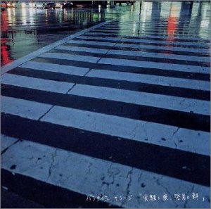 パラダイス・ガラージ Albums: songs, discography, biography, and