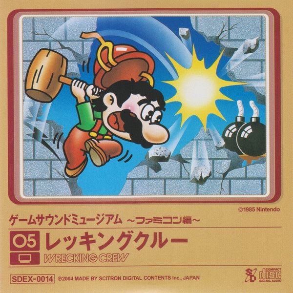 ゲームサウンドミュージアム ～ファミコン編～ 05 レッキングクルー by