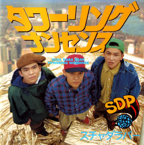 スチャダライブ　スチャダラパー スチャダラパー Albums: songs, discography, biography, and