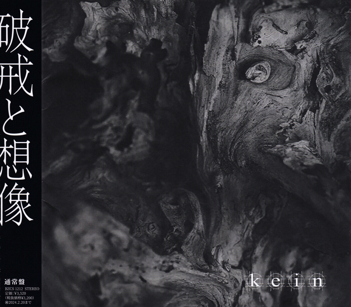 kein Albums: songs, discography, biography, and listening guide