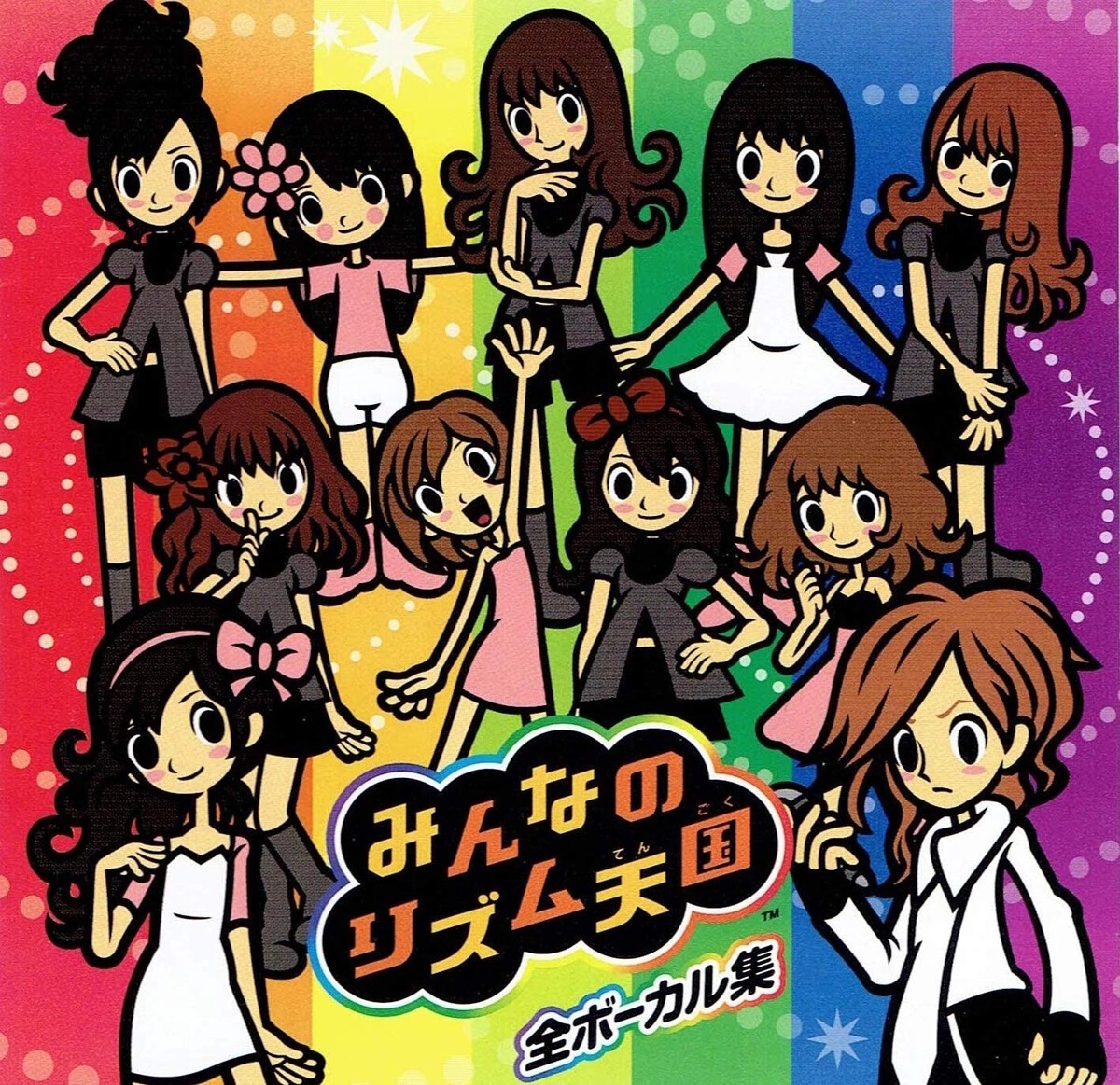 みんなのリズム天国全ボーカル集 by つんく♂ [Tsunku] (Album