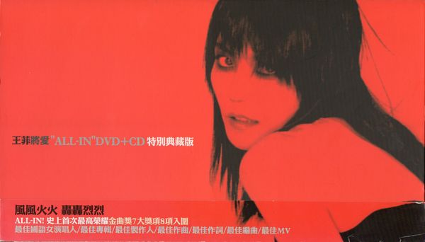 將愛(Jiāng ài) by 王菲[Faye Wong] (Album; Sony Music Taiwan