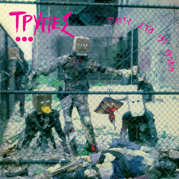 Πάρτυ στον 13ο όροφο by Τρύπες [Trypes] (Album, Post-Punk): Reviews ...