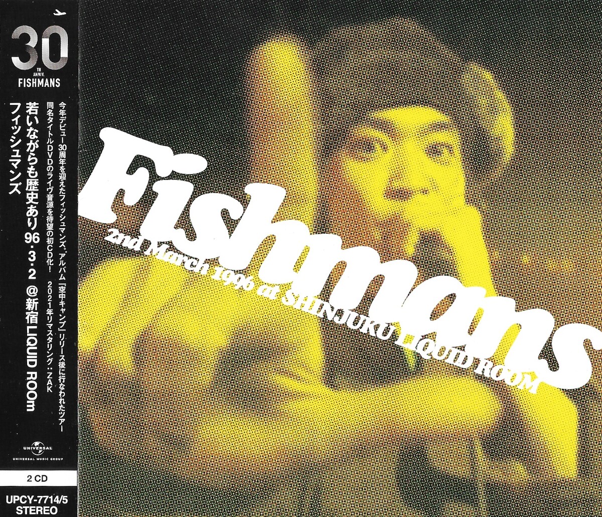 若いながらも歴史あり96.3.2 @新宿LIQUID ROOm by Fishmans (Album