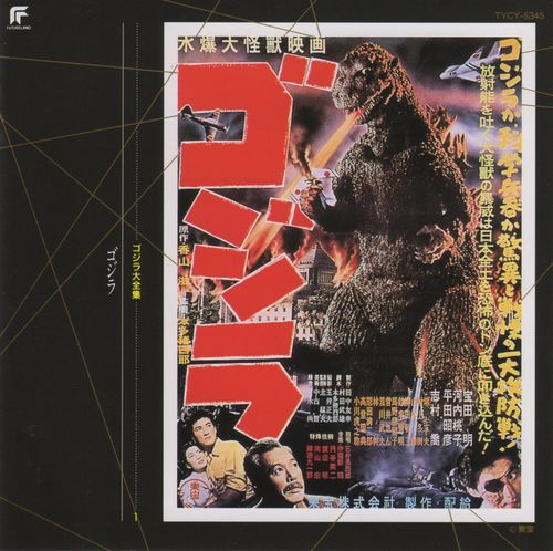 ゴジラ by 伊福部昭 [Akira Ifukube] (Album, Film Score): Reviews