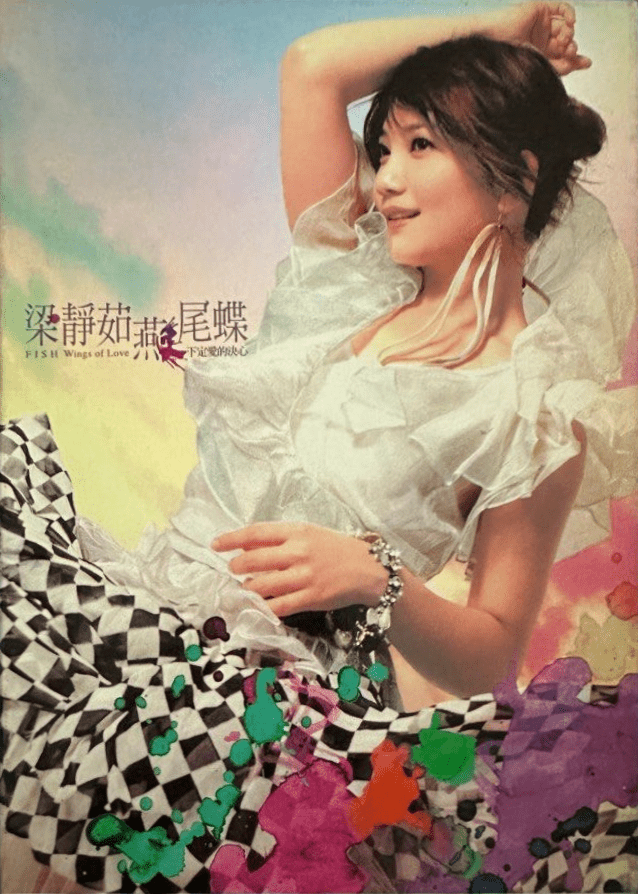 燕尾蝶by 梁靜茹[Fish Leong] (Album, Pop): Reviews, Ratings