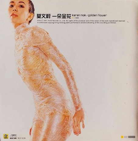 莫文蔚 karen mok カレン・モク/一朵金花golden flower 一朵金花(Golden Flower) by 莫文蔚[Karen Mok] (Album; 滚石; ROD