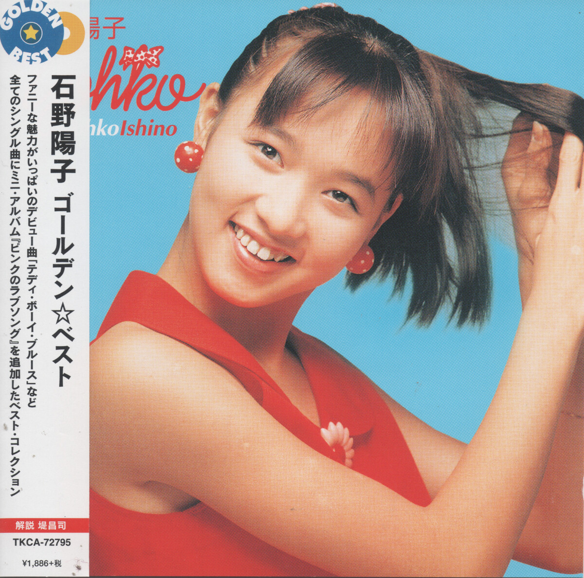石野陽子 全曲集 YOHKO INDEX いしのようこ Albums: songs, discography, biography, and listening