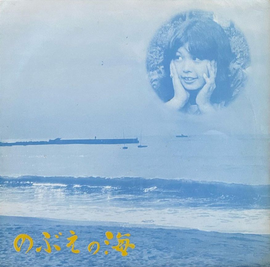 【廃盤CD】河名伸江 のぶえの海　Nobue no umi ブランコレーベル のぶえの海 by 河名伸江 [Nobue Kawana] (Album, Singer-Songwriter
