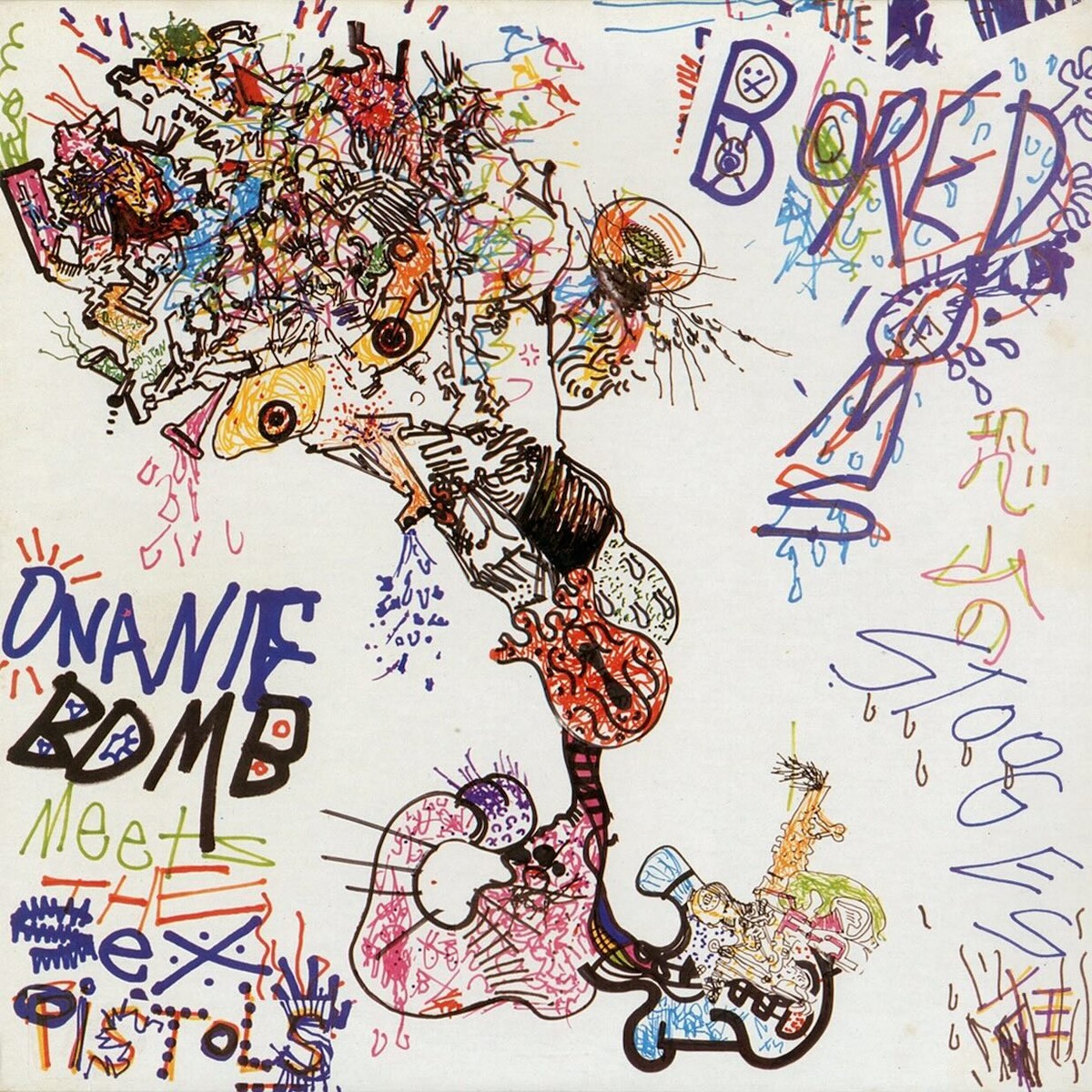 b*9様 ◆オリジナル盤◆ボアダムス◆Boredoms◆恐山のストゥージズ狂 恐山のストゥージズ狂 by The Boredoms (Album, Noise Rock): Reviews
