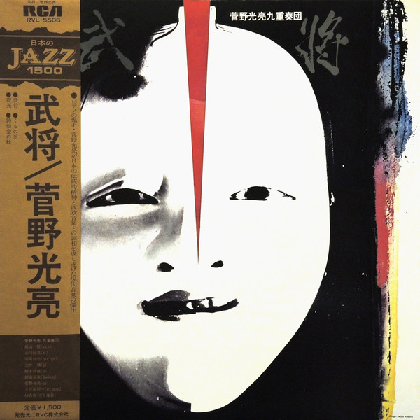菅野光亮 Albums: songs, discography, biography, and listening