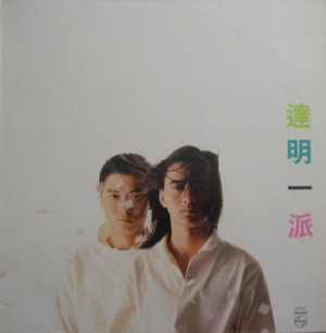 達明一派by 達明一派[Tat Ming Pair] (EP, Synthpop): Reviews