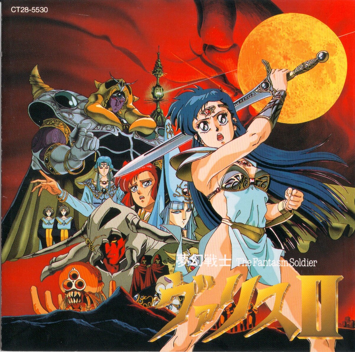 夢幻戦士ヴァリスII by 小川史生 [Shinobu Ogawa] / 佐藤天平 [Tenpei