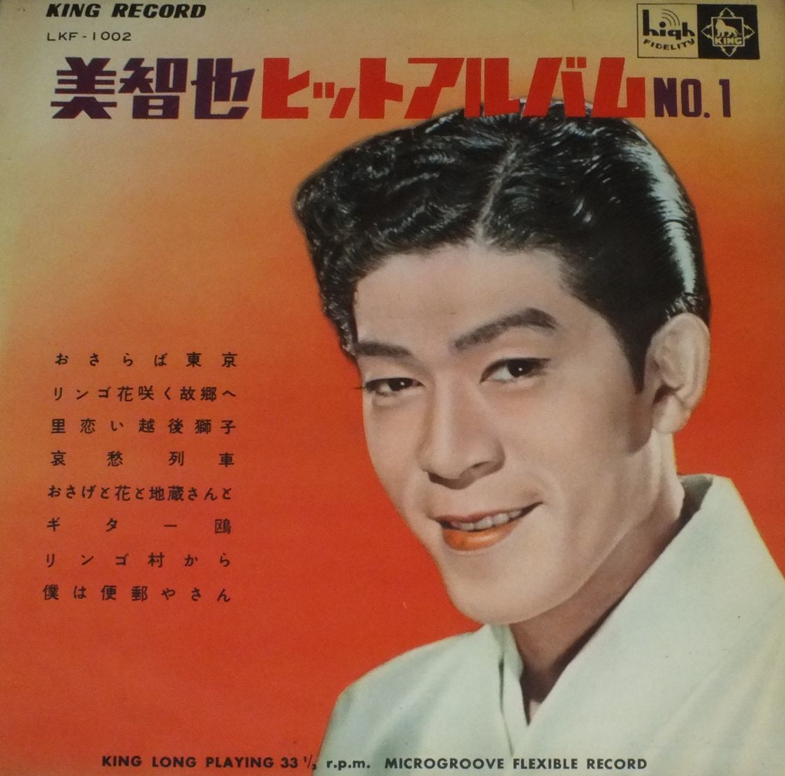 美智也ヒット・アルバム No.1 by 三橋美智也 [Michiya Mihashi] (Album