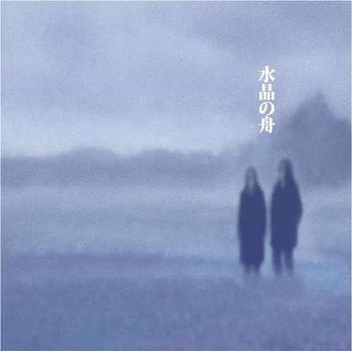水晶の舟 Albums: songs, discography, biography, and listening