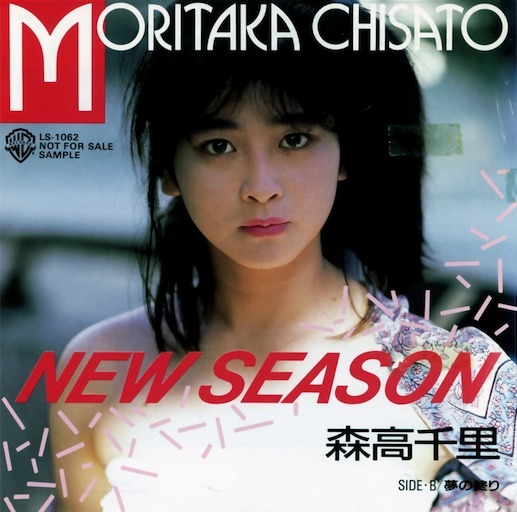New Season / 夢の終わり by 森高千里 [Chisato Moritaka] (Single