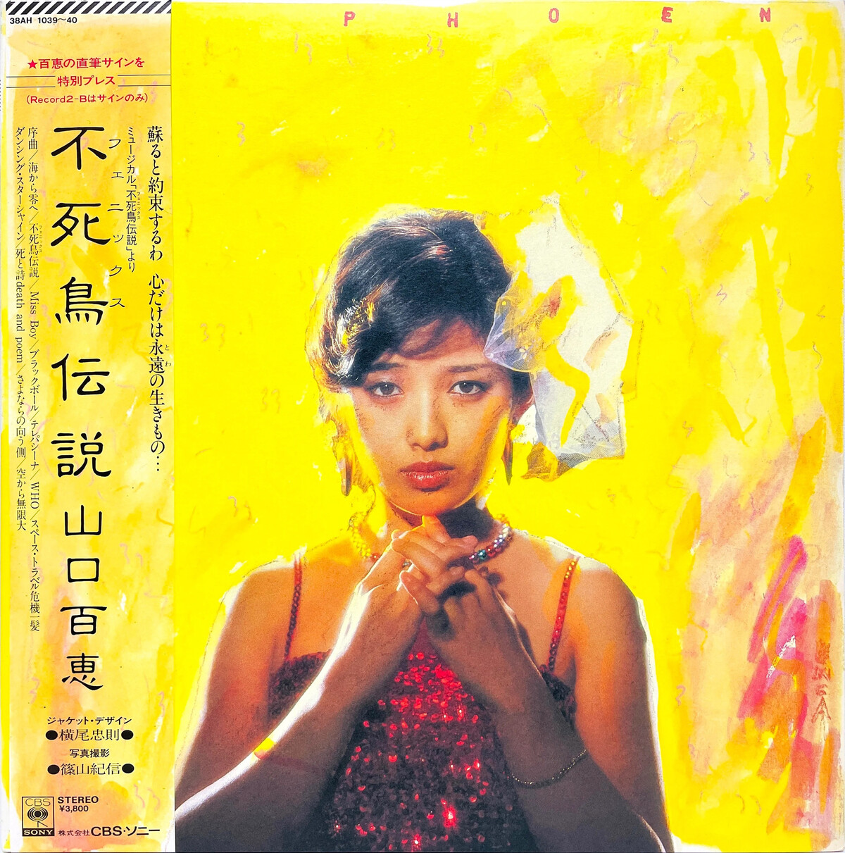 山口百恵 Albums: songs, discography, biography, and listening