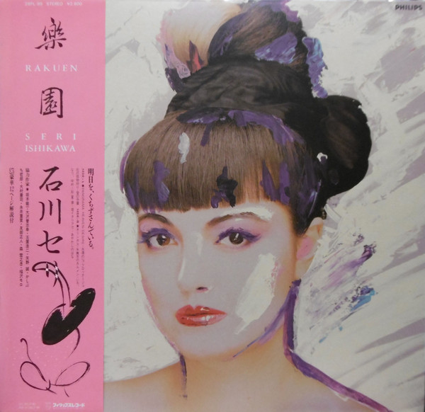 石川セリ Albums: songs, discography, biography, and listening