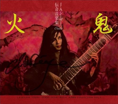 J.A. シーザー Albums: songs, discography, biography, and listening