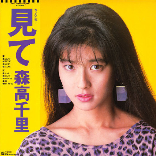 森高千里 Albums: songs, discography, biography, and listening