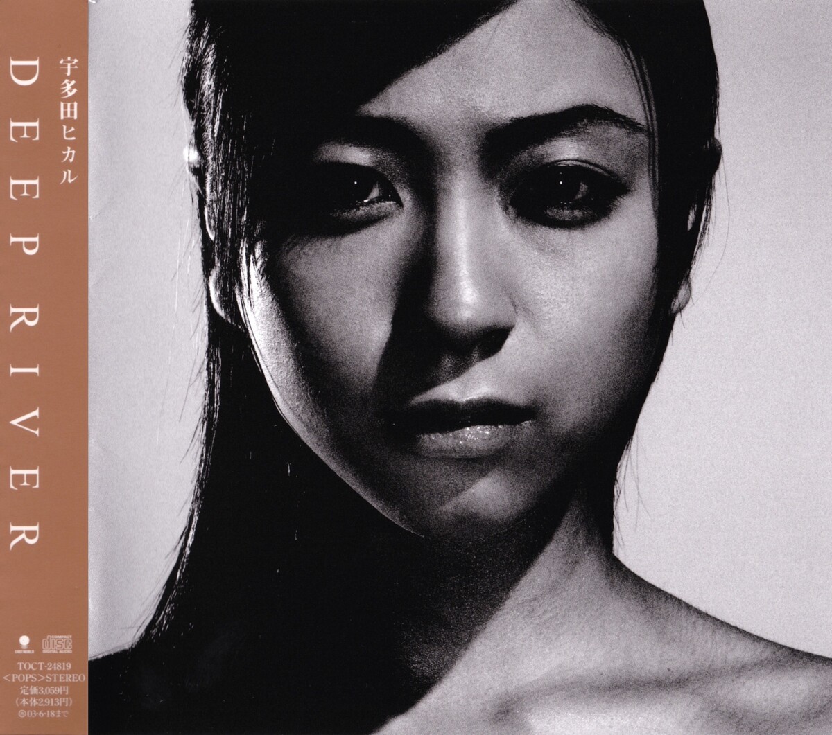 未開封シールド品 宇多田ヒカル DEEP  UTADA HIKARU Deep River by 宇多田ヒカル [Hikaru Utada] (Album, J-Pop): Reviews