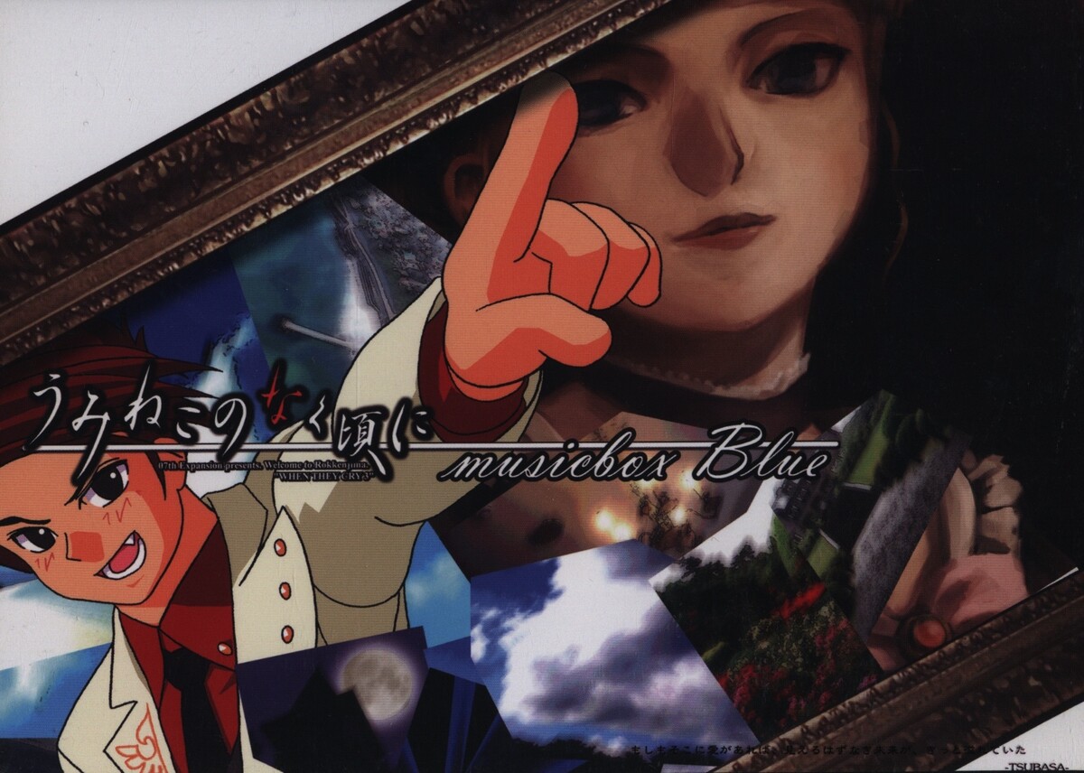 うみねこのなく頃に musicbox Blue うみねこのなく頃に Musicbox Blue by dai (Album, Video Game Music