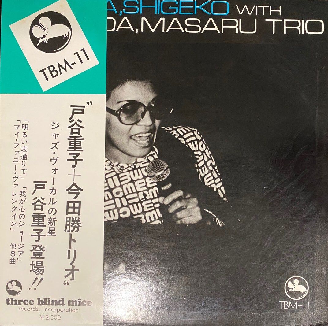 TBM-11 戸谷重子+今田勝トリオ　初盤 戸谷重子 + 今田勝トリオ by Toya, Shigeko With the Imada, Masaru