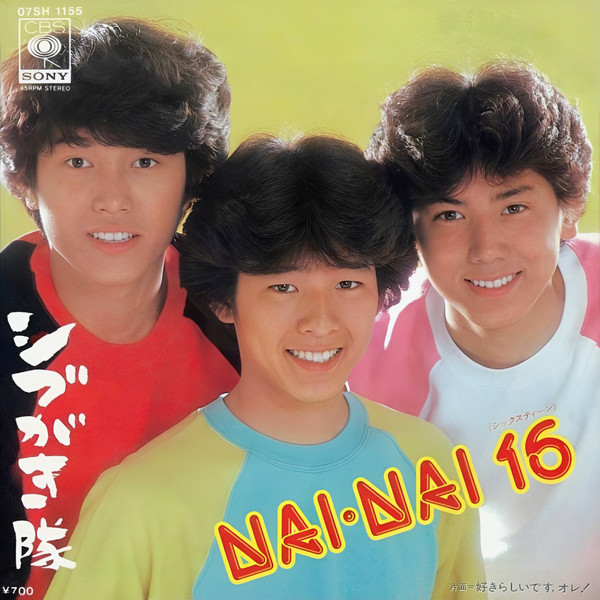 シブがき隊 Albums: songs, discography, biography, and listening