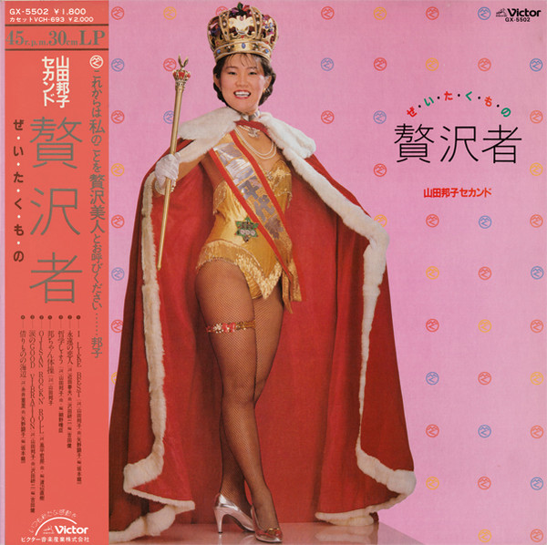 山田邦子 Albums: songs, discography, biography, and listening