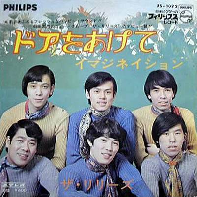 （７）ザ・リリーズ／黒い瞳のアデリーナ／ＧＳ／グループサウンズ ザ・リリーズ Albums: songs, discography, biography, and listening