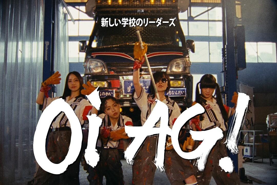 Oi AG! by 新しい学校のリーダーズ [ATARASHII GAKKO!] (Music video