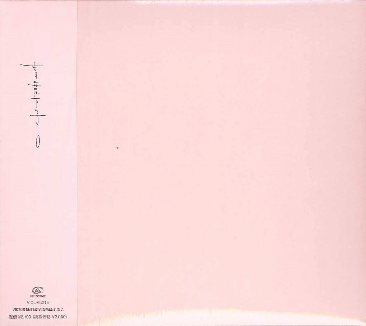 0 by 青葉市子 [Ichiko Aoba] (Album, Contemporary Folk): Reviews