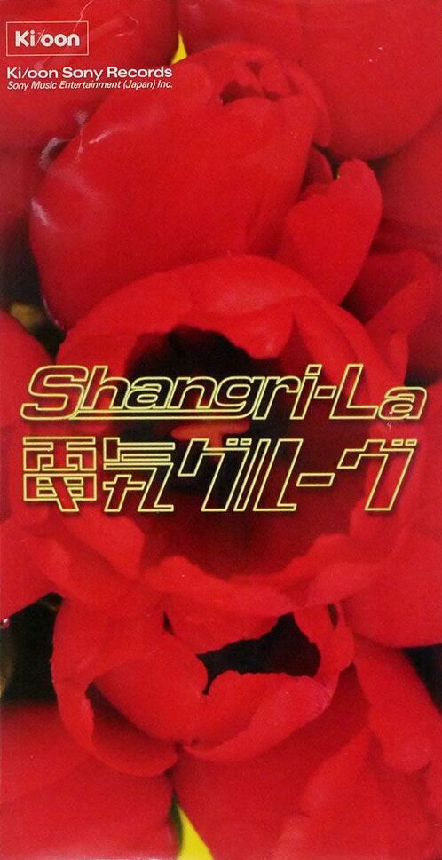 Shangri-La by 電気グルーヴ [Denki Groove] (Single, Nu-Disco
