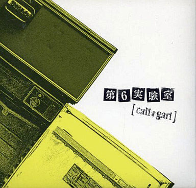 第6実験室 by cali≠gari (Album, Alternative Rock): Reviews