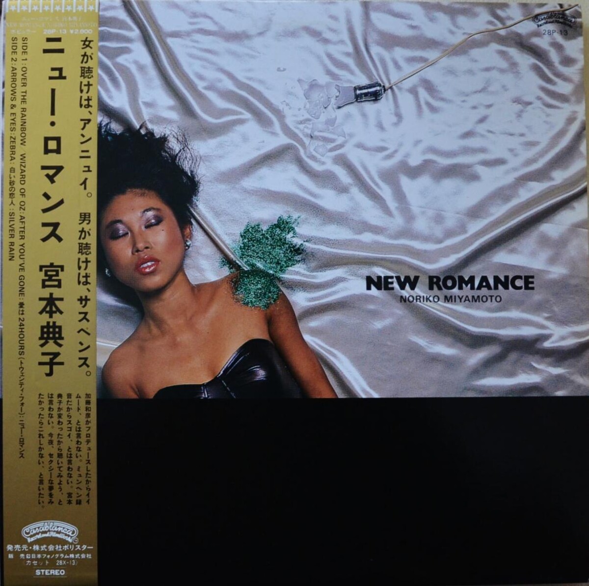 New Romance by 宮本典子 [Noriko Miyamoto] (Album, Techno kayō