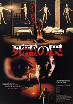 死霊の罠 (Film, Slasher): Reviews, Ratings, Cast and Crew - Rate