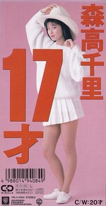 17才 by 森高千里 [Chisato Moritaka] (Single, Hi-NRG): Reviews