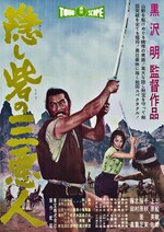 隠し砦の三悪人 (Film, Adventure): Reviews, Ratings, Cast and Crew