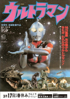 実相寺昭雄監督作品 ウルトラマン (Film, Henshin hero): Reviews