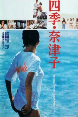 四季・奈津子 (Film, Drama): Reviews, Ratings, Cast and Crew - Rate