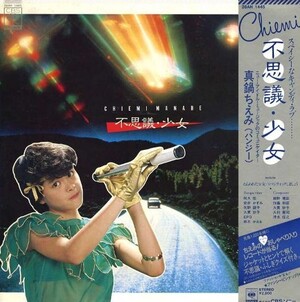 真鍋ちえみ 不思議・少女 不思議・少女 by 真鍋ちえみ [Chiemi Manabe] (Album, Techno kayō