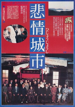 悲情城市 (Film, Period Drama): Reviews, Ratings, Cast and Crew