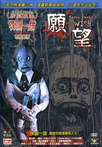 楳図かずお恐怖劇場 ねがい (Film, J-Horror): Reviews, Ratings, Cast