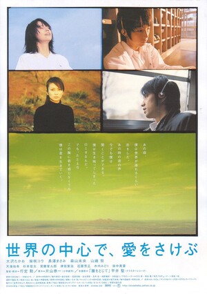 世界の中心で、愛をさけぶ　完全版 世界の中心で、愛をさけぶ (Film, Drama): Reviews, Ratings, Cast and