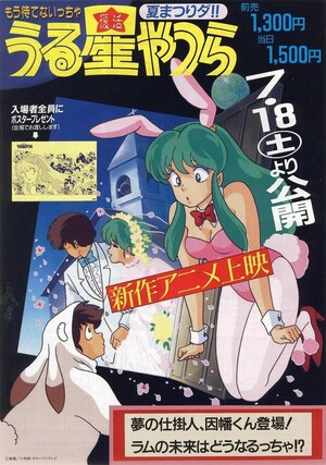 うる星やつら 夢の仕掛人、因幡くん登場! ラムの未来はどうなるっちゃ