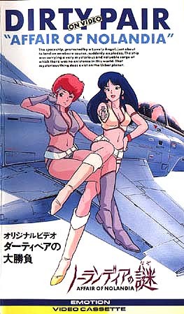 ダーティペアの大勝負 ノーランディアの謎 (Film, Action): Reviews