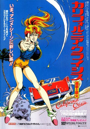 藤原美穂／カリフォルニア・クライシス 12インチ カリフォルニア・クライシス 追撃の銃火 (Film, Anime): Reviews