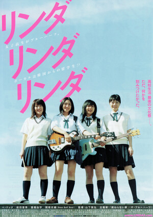 リンダ リンダ リンダ('05『リンダ リンダ リンダ』パートナーズ) リンダ リンダ リンダ (Film, Music): Reviews, Ratings, Cast and