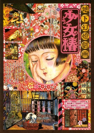 地下幻燈劇画 少女椿 (Film, Anime): Reviews, Ratings, Cast and Crew