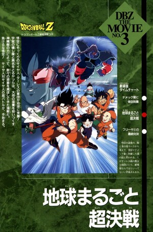 ドラゴンボールZ 地球まるごと超決戦 (Film, Anime): Reviews, Ratings